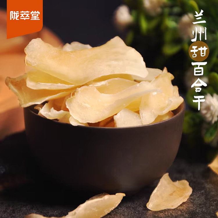 【陇萃堂】兰州百合干 250g 甘肃特产
