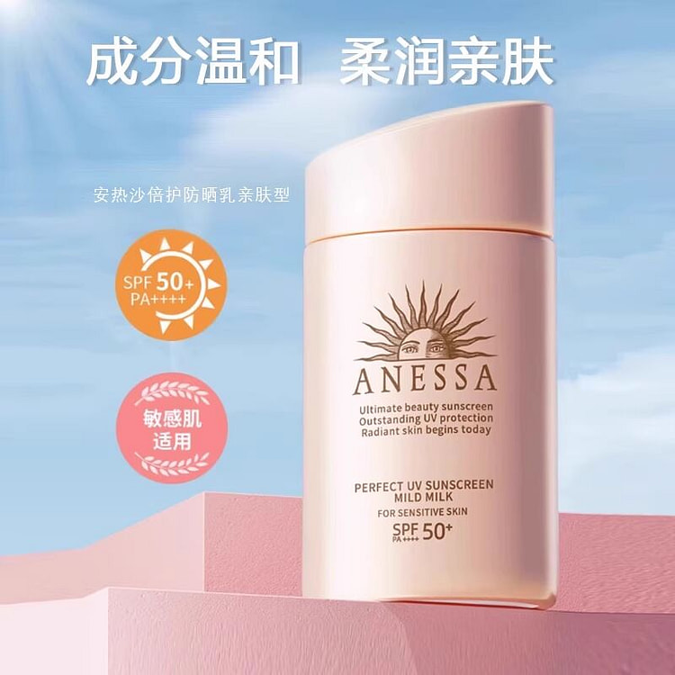 安耐晒 粉金瓶高倍防晒霜  敏感肌 清爽防晒乳1瓶