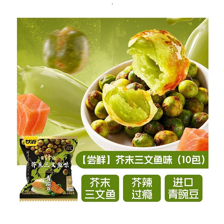Ganyuan Wasabi Salmon Flavored Green Peas 20g*5pc 250 g