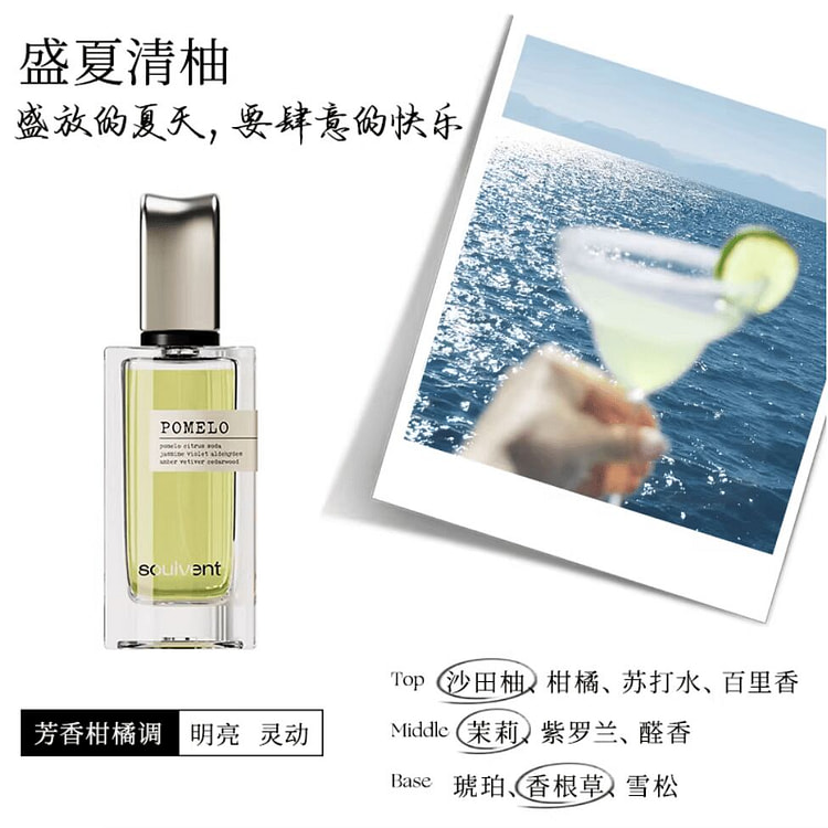 soulvent Perfume Pomelo