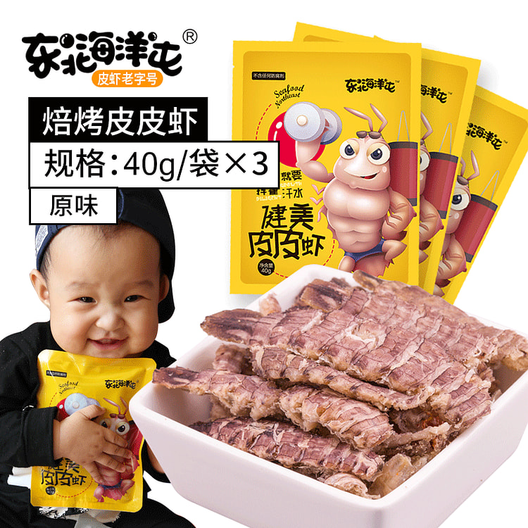 Pipi shrimp dried seafood cooked food 40g*3 original flavor