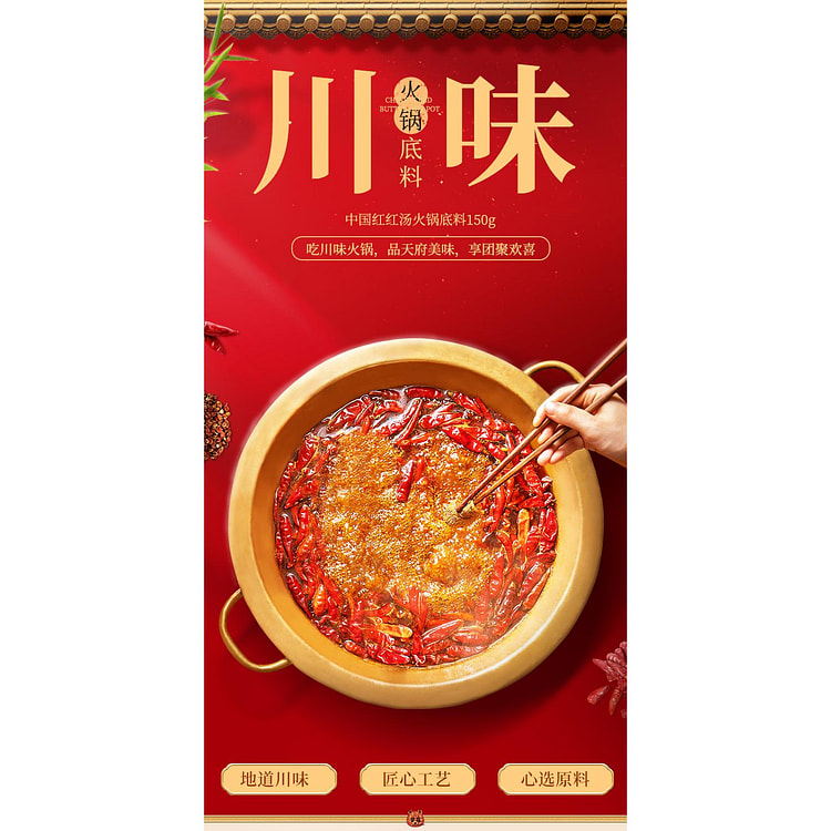 大红袍中国红火锅底料*1袋