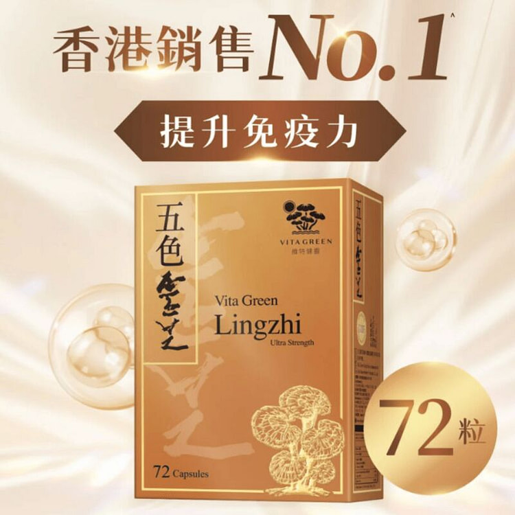 維特健靈 五色靈芝 72粒 1 盒