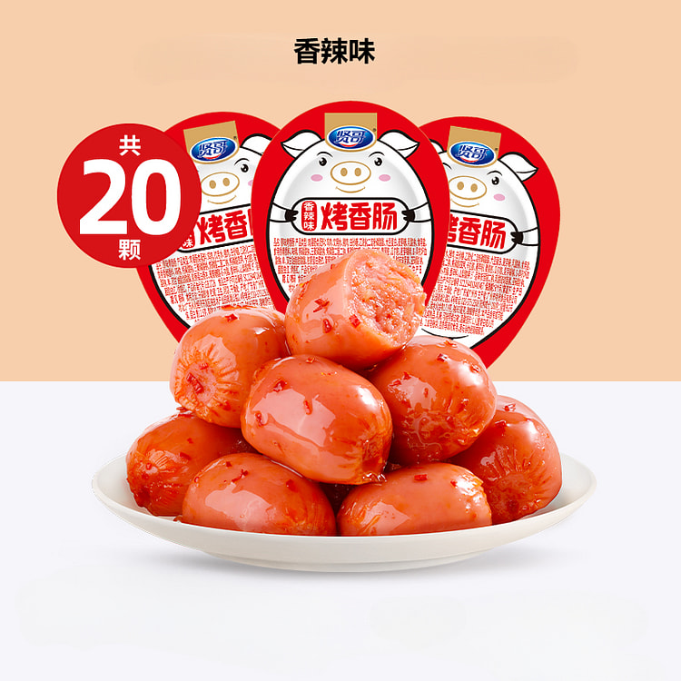 Spicy sausage snacks 10g * 20pcs