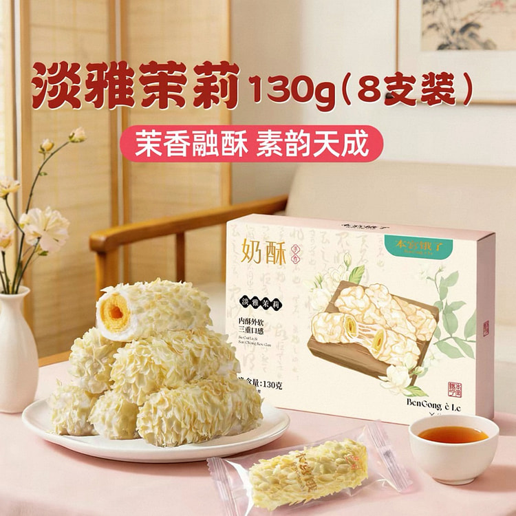 1 box of Jasmine Milk Crispy 130 g