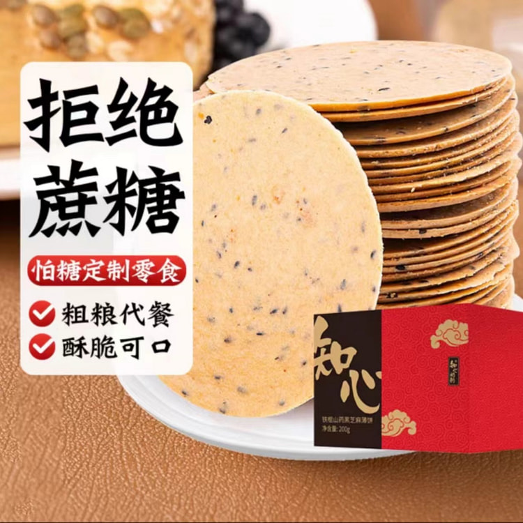 知心奶奶 无糖铁棍山药黑芝麻薄饼