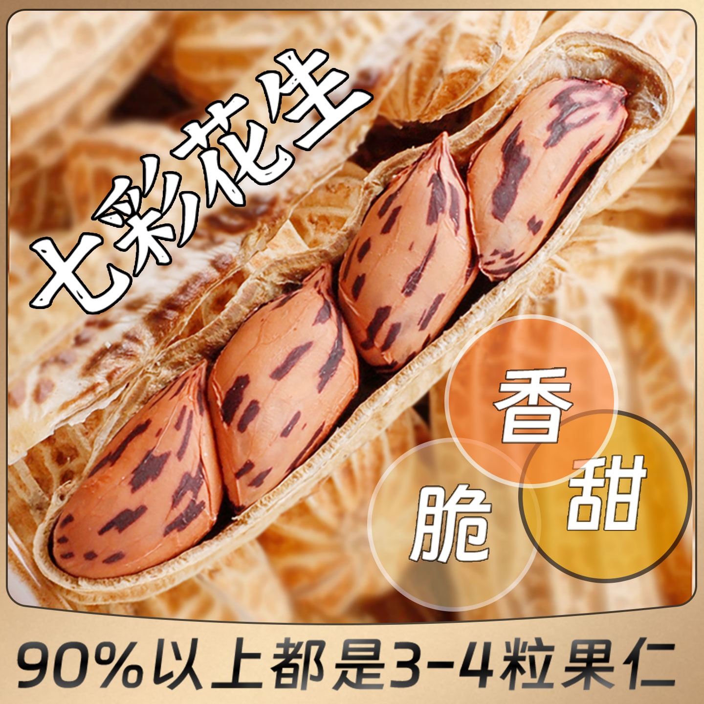 Colorful Wild Peanuts 210 g - Weee!