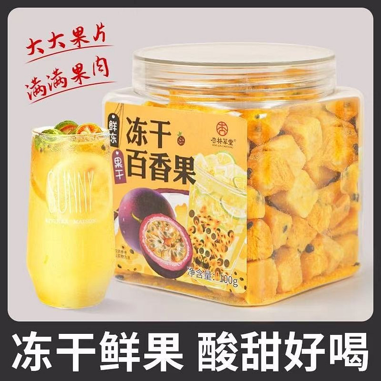 【杏林草堂】冻干百香果干 水果茶 百香果干200g