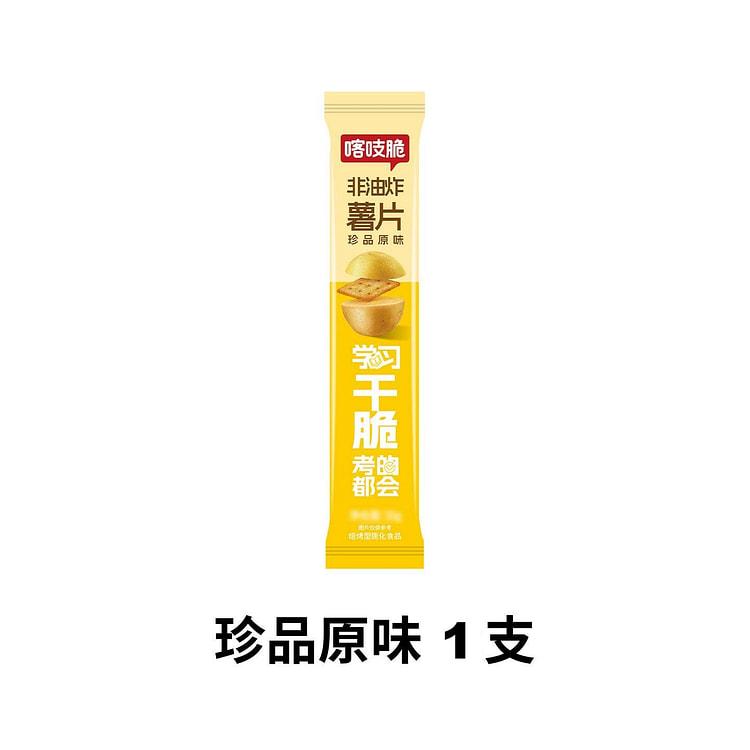 洽洽 喀吱脆薯片（珍品原味）薯脆网红爆款吃货1袋 35 克