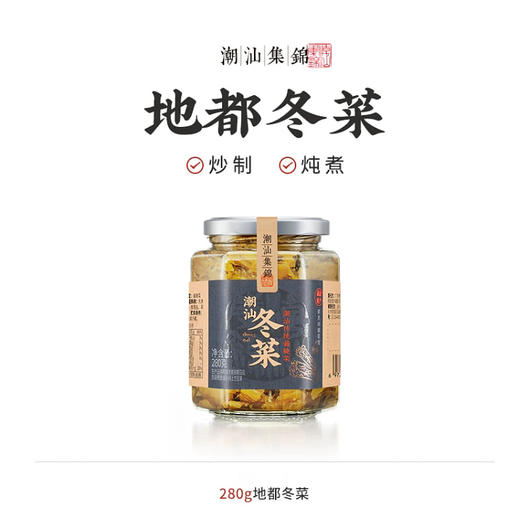 潮汕集锦 地都冬菜 280g*1 280 克