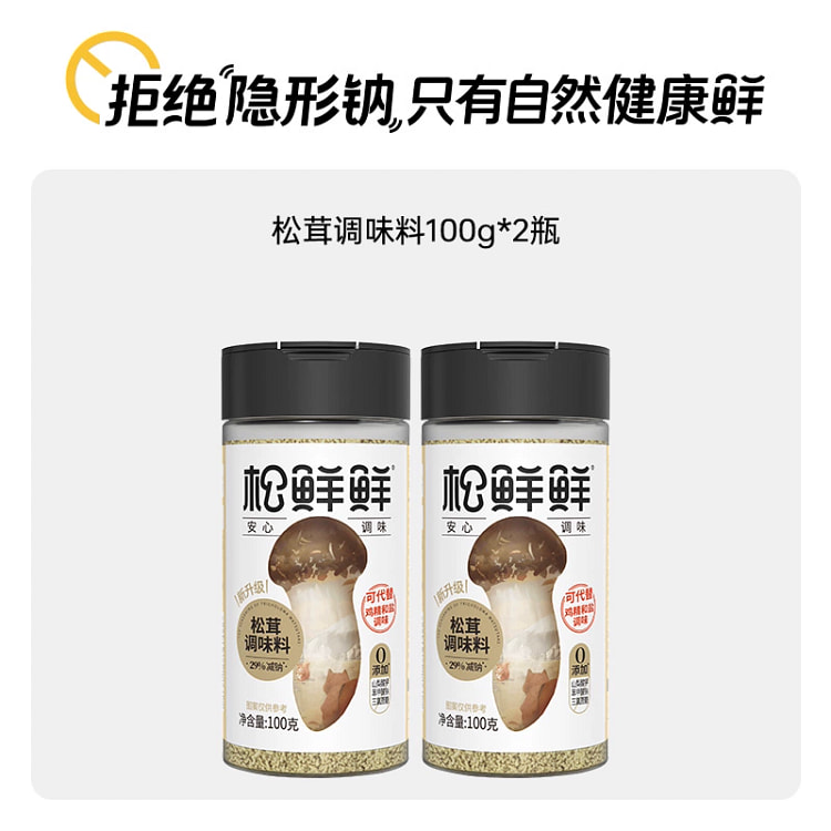 松茸调味料菌菇粉-炒菜调味100g*1瓶
