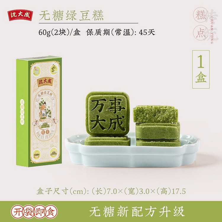 沈大成薄荷味无糖绿豆糕60g 60 克