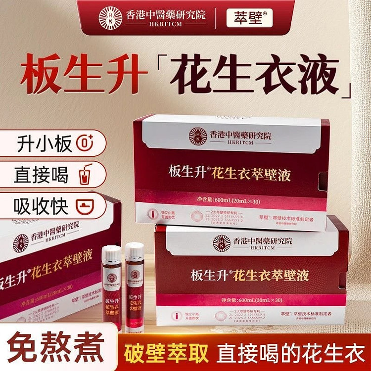 板生升 花生衣萃壁液 血小板破壁补低气血 3盒 1 份