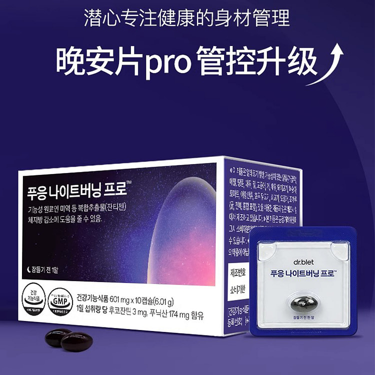 【韩国直邮】品牌授权Dr.blet蒂拜佳晚安燃燃片加速代谢燃脂躺瘦
