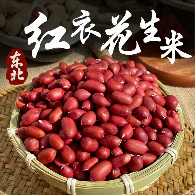 东北红皮花生米 农家不带壳四粒红衣花生仁*1袋