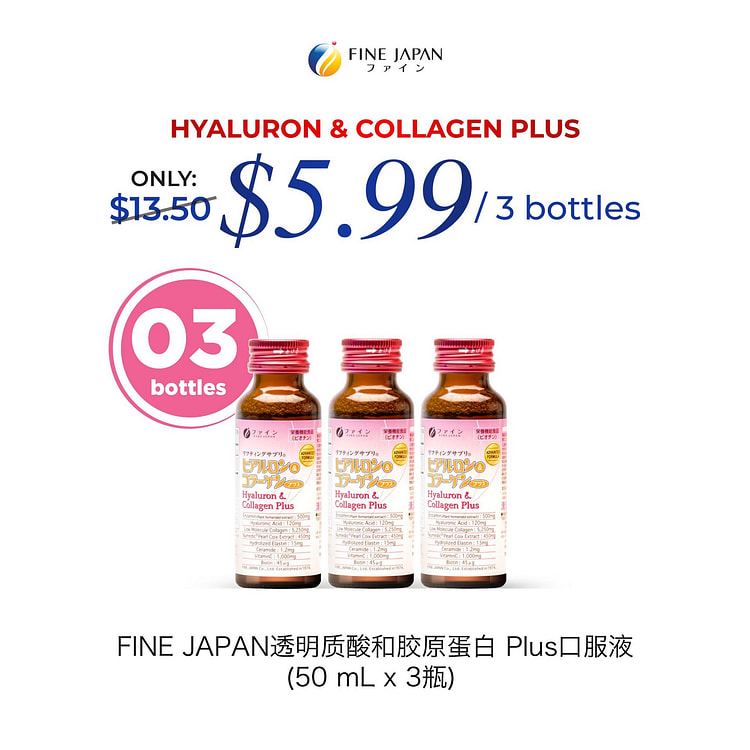 FINEJAPAN胶原蛋白口服液 x