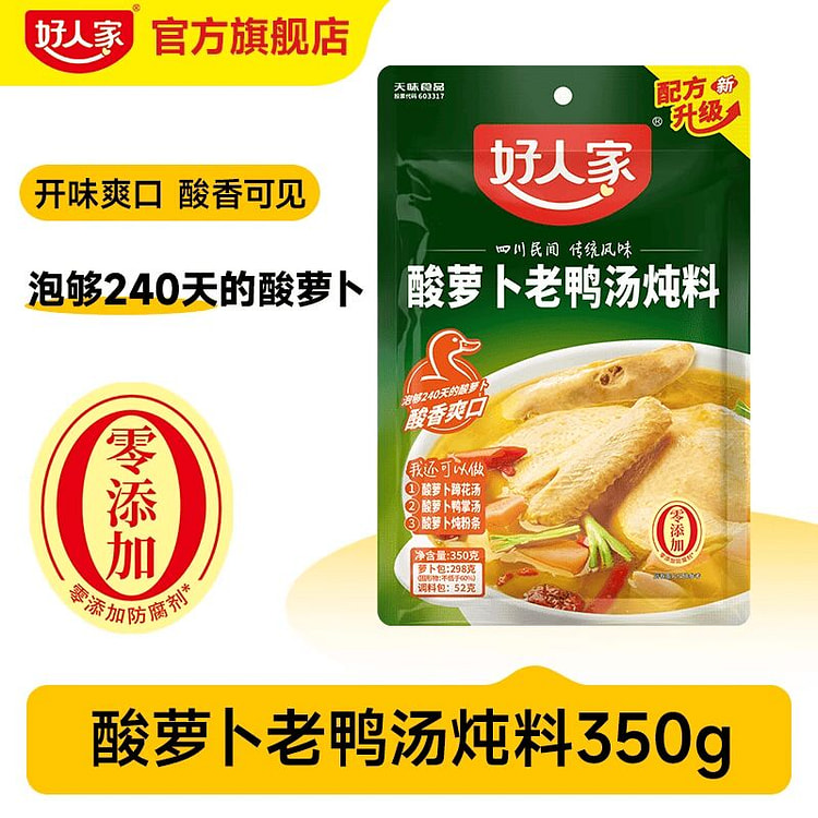 好人家酸萝卜老鸭汤炖料调味料包350g 350 克