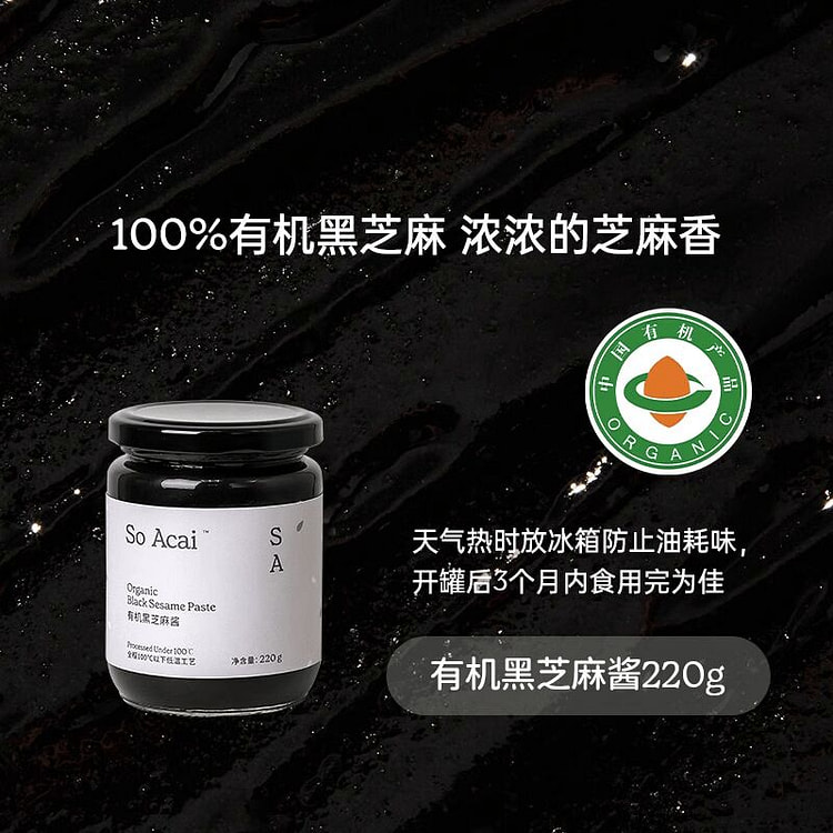 Soacai pure organic black sesame paste 220g 220 g
