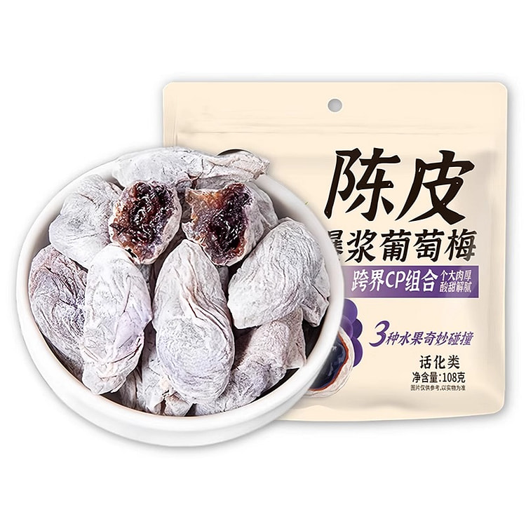 零食符号陈皮味青梅抱葡萄108g*2袋