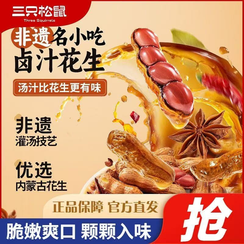 Three Squirrels Braised Peanuts 460 g