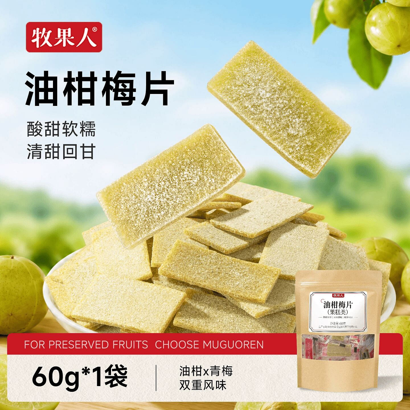 Muguoren Oil Orange Plum Slices 60g. 60 g