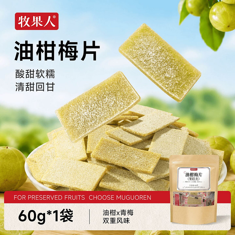 牧果人油柑梅片60g 60 克