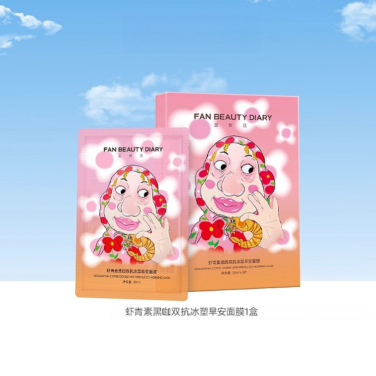 美黎汎虾青素双抗面膜5片*1盒 1 盒
