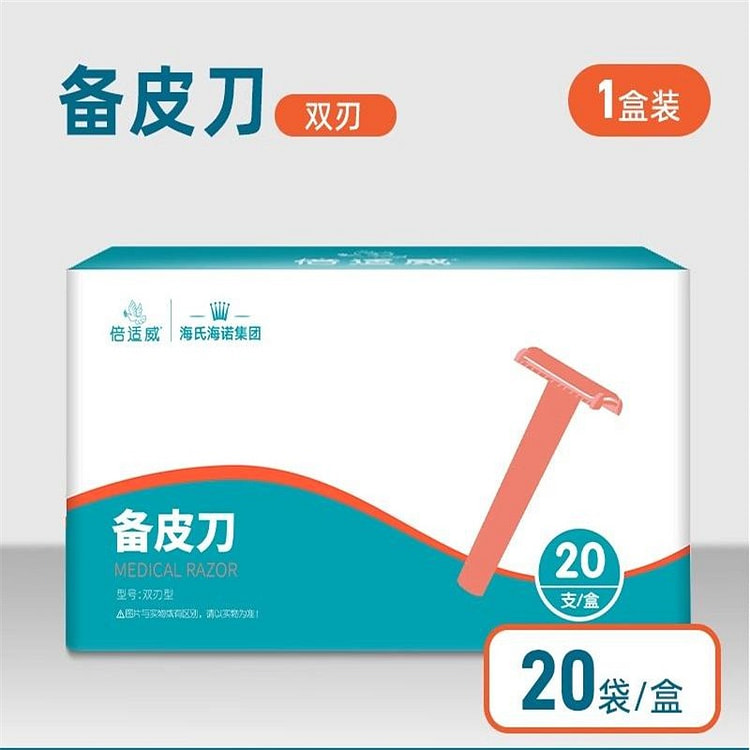 海氏海诺 一次性备皮刀双面私处腋毛脱毛刮毛刀