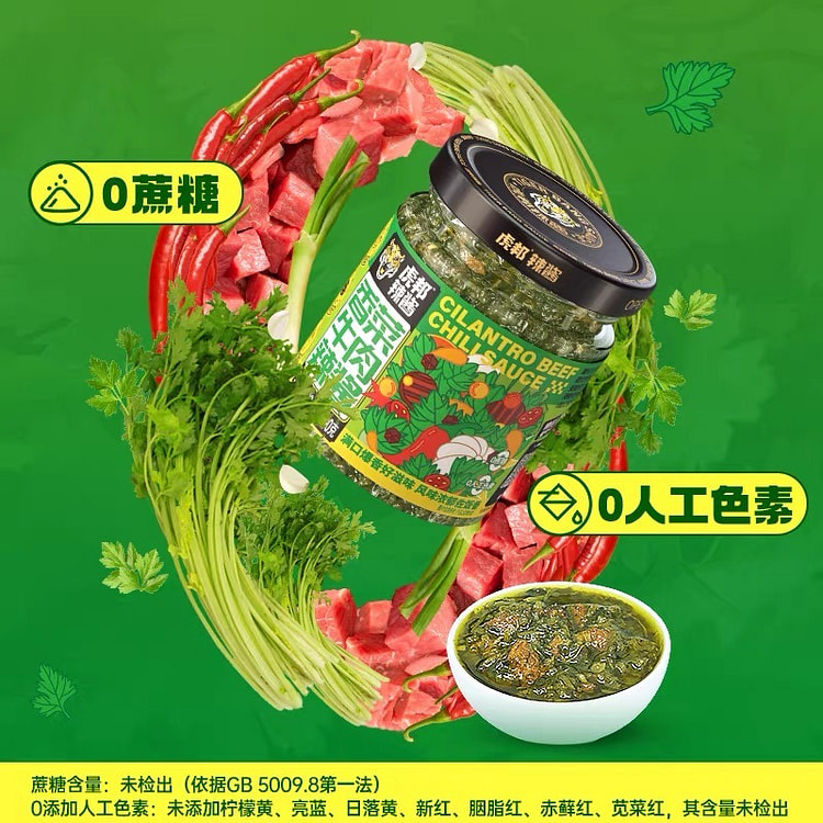 【虎邦】香菜牛禸辣椒酱 0蔗糖0人工色素 1罐