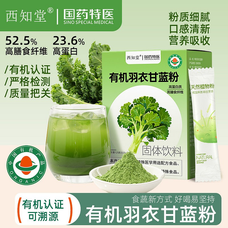 Xizhitang Organic Kale Powder 125g 1 box