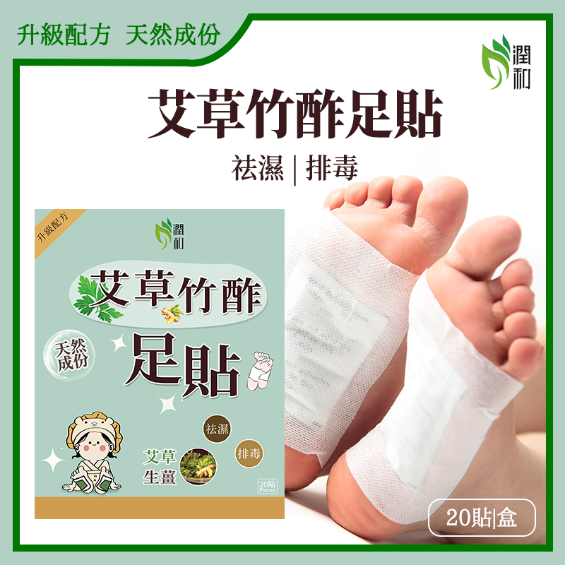 潤和 艾草竹酢足貼 20's 1 份