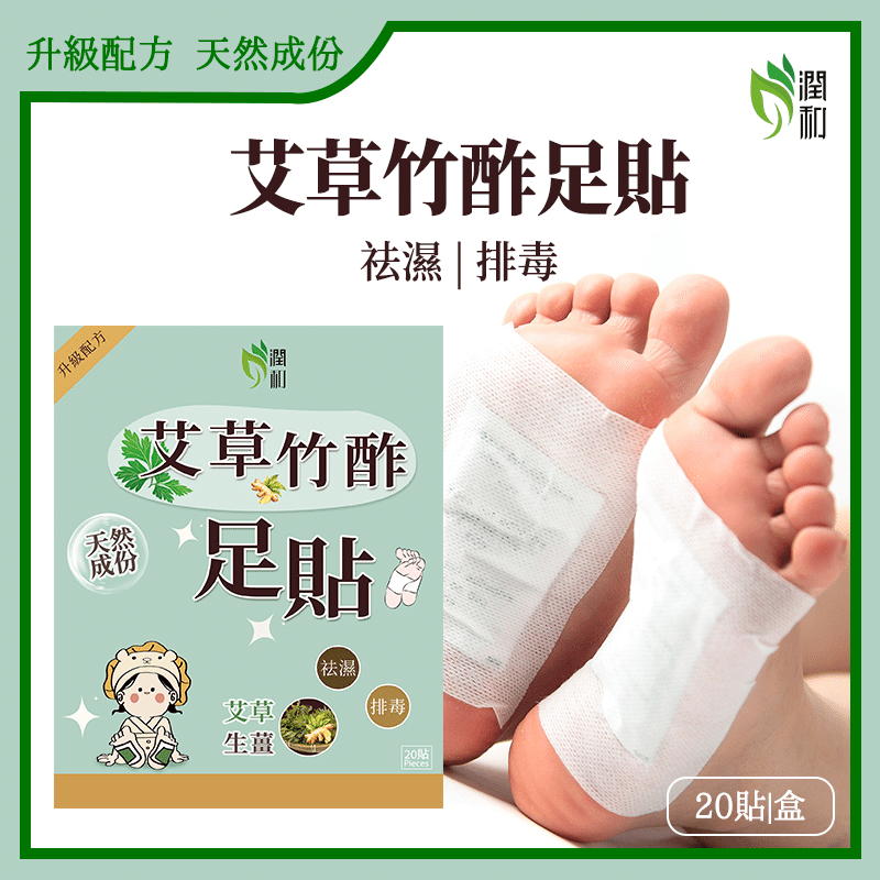 RUNHE Wormwood and Bamboo Foot Patch 20’s 1 each