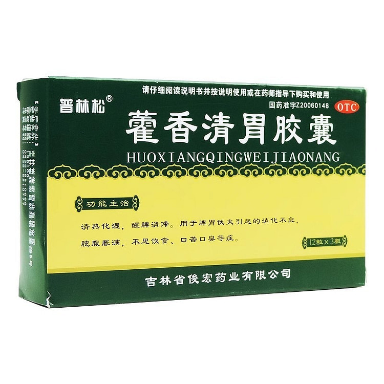 普林松 藿香清胃胶囊 36粒消化不良 脘腹胀满口苦