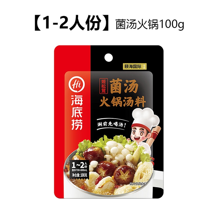 海底捞 姬松茸菌汤火锅底料调料麻辣烫100g*1袋
