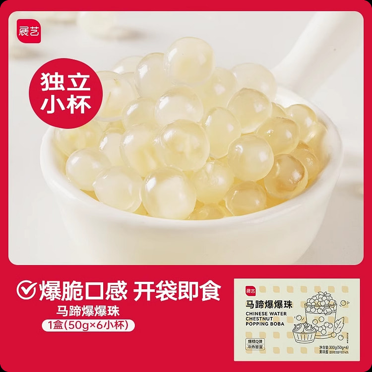 展艺马蹄爆爆珠脆波波奶茶配料300g*1盒