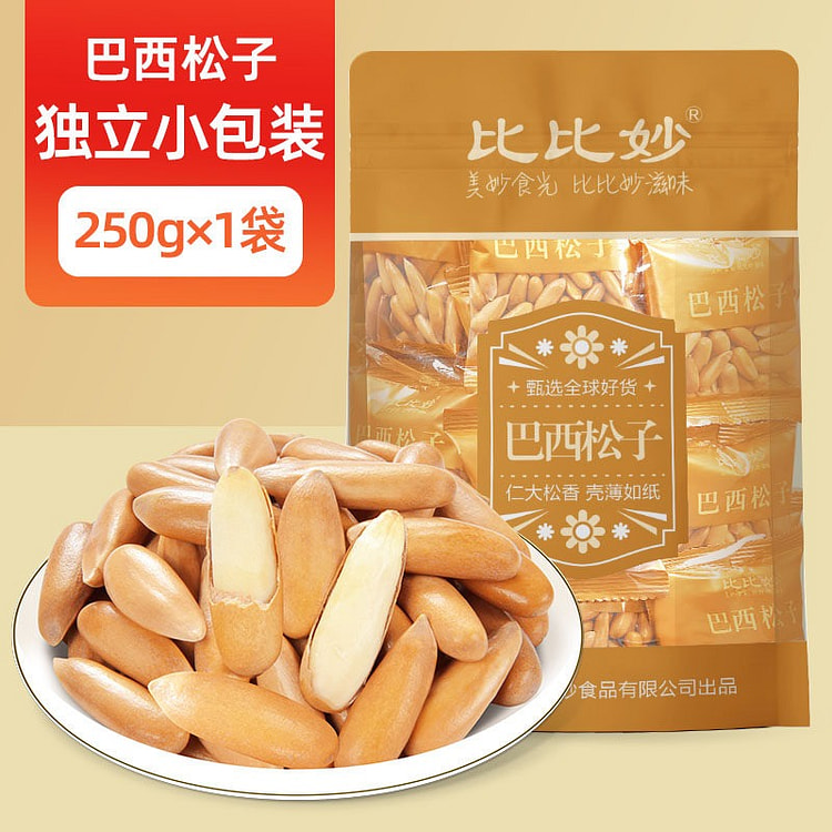 新货巴西手剥松子阿富汗松子250g坚果零食大颗粒 250 克