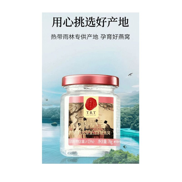 正宗北京同仁堂 胶原蛋白冰糖燕窝 【官方授权】 420 克