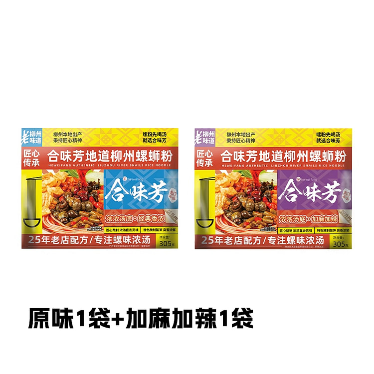 合味芳螺蛳粉速食原味+辣305g*2袋