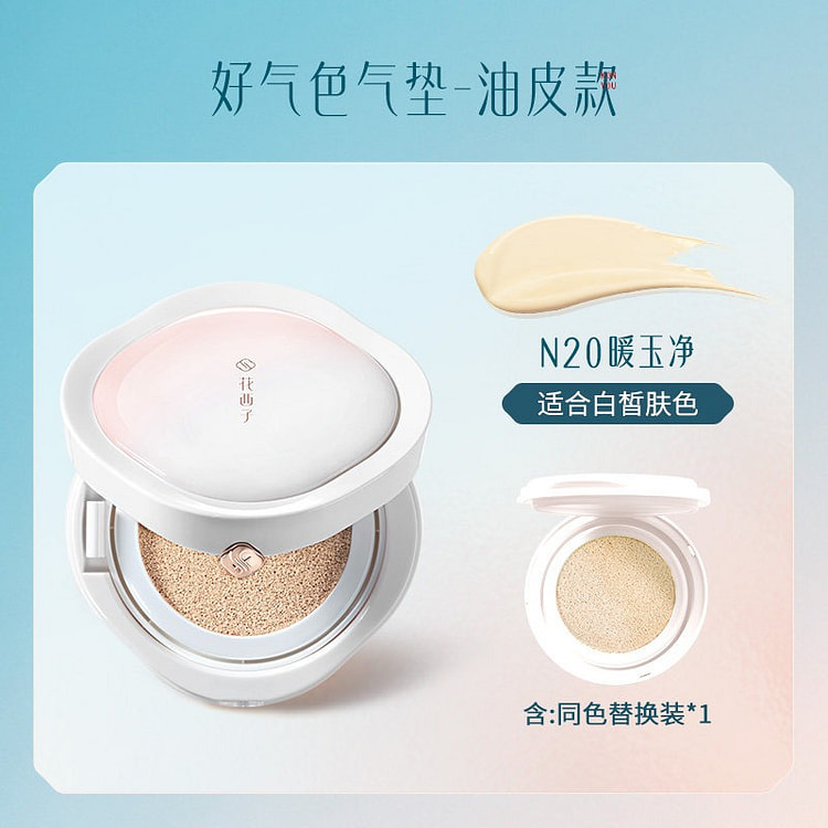 花西子气垫遮瑕持久不脱妆粉底液油皮款N20自然肤色 26 克