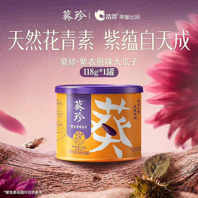 Kuizhen Purple Original Flavor Melon Seeds 118g 118 g