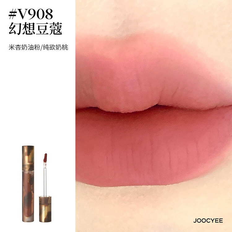 Joocyee酵色游染哑光唇釉 #V908幻想豆蔻