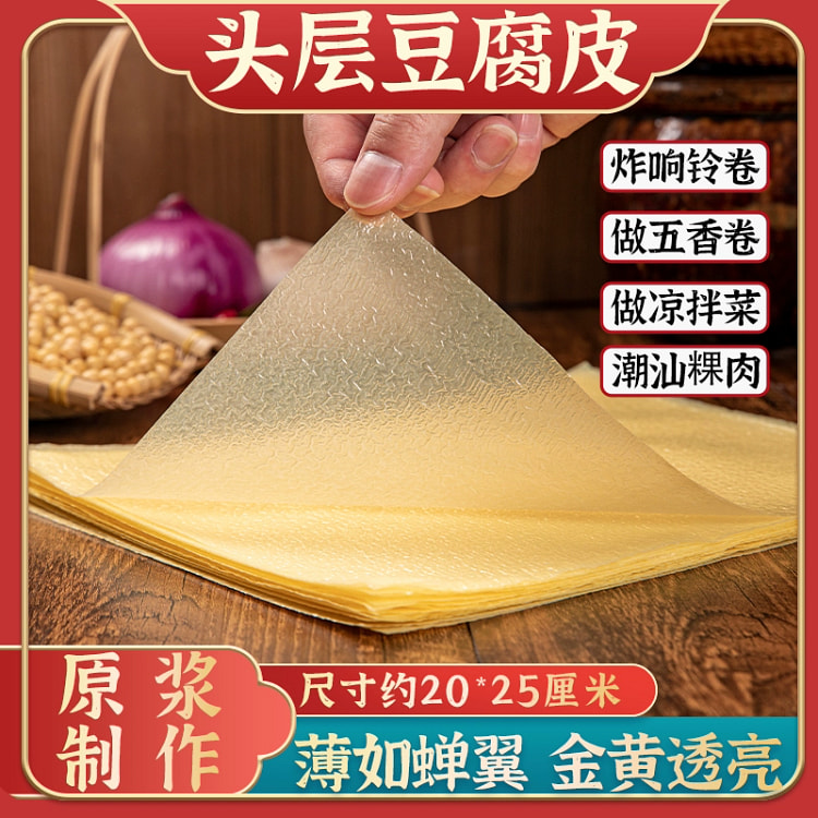 手工头层蝉翼油豆皮干货卷肉千张100g*1包