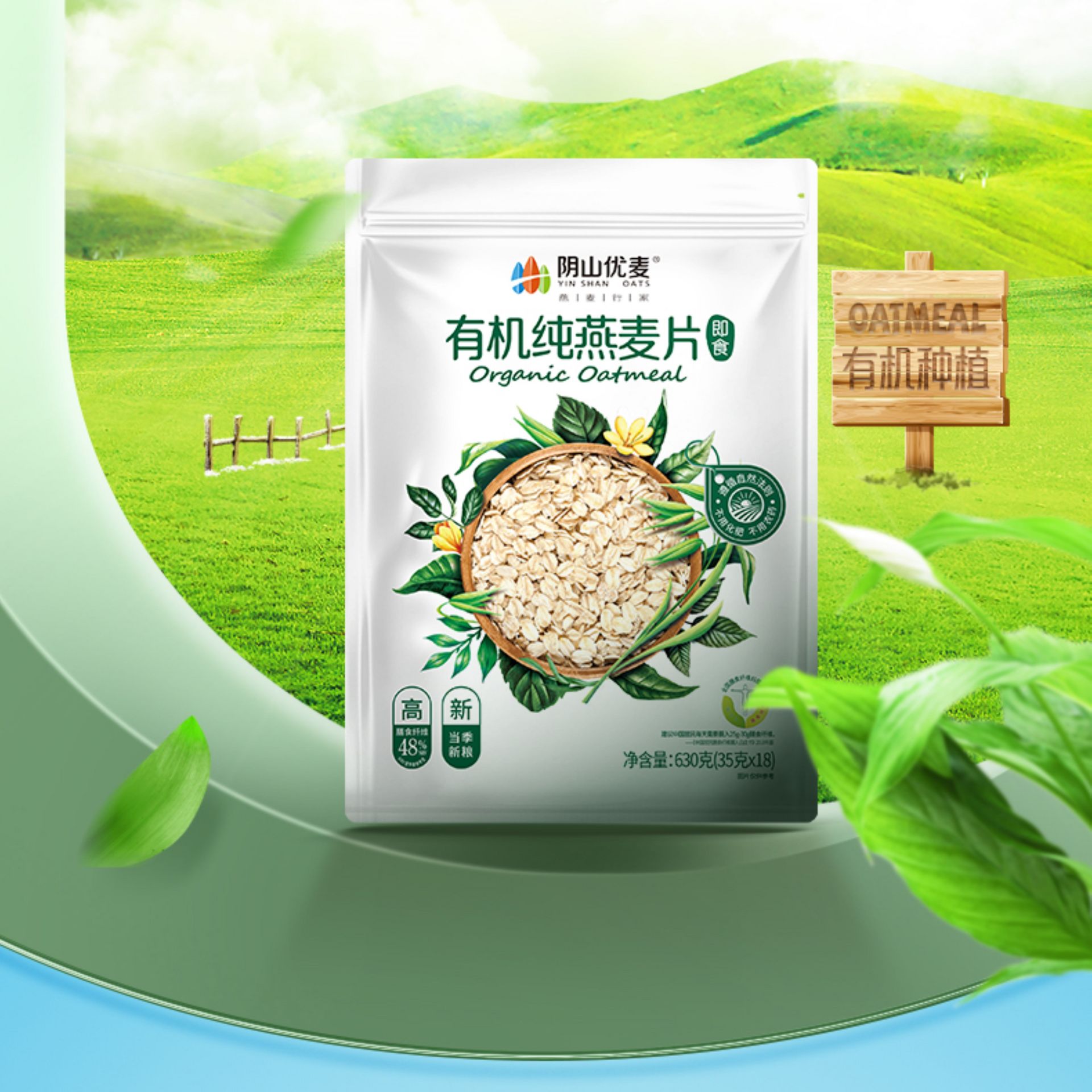 阴山优麦 有机纯燕麦片 630 克
