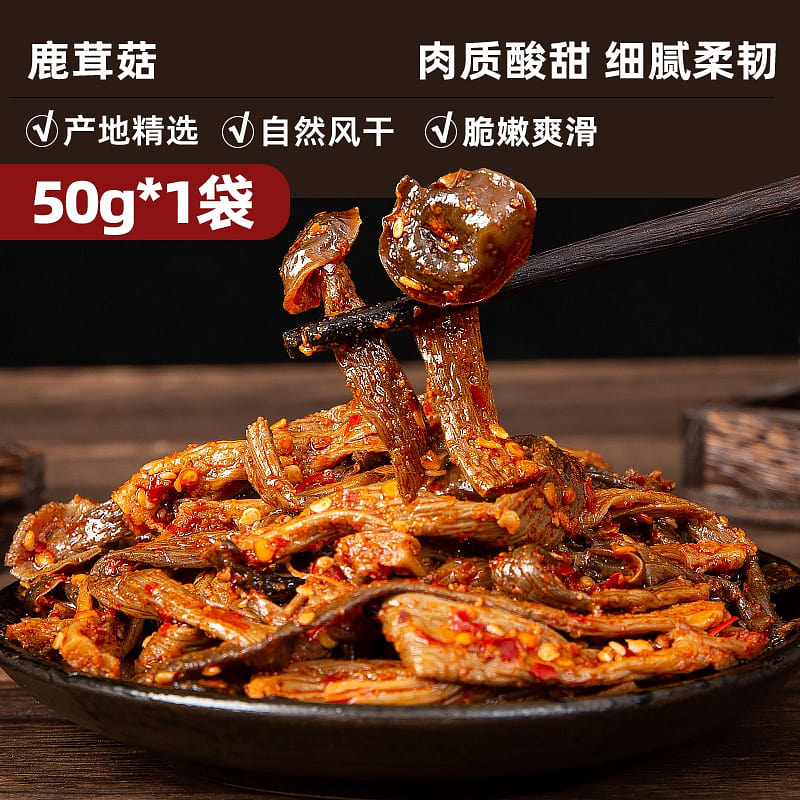 志辉 香辣鹿茸菇 50 克