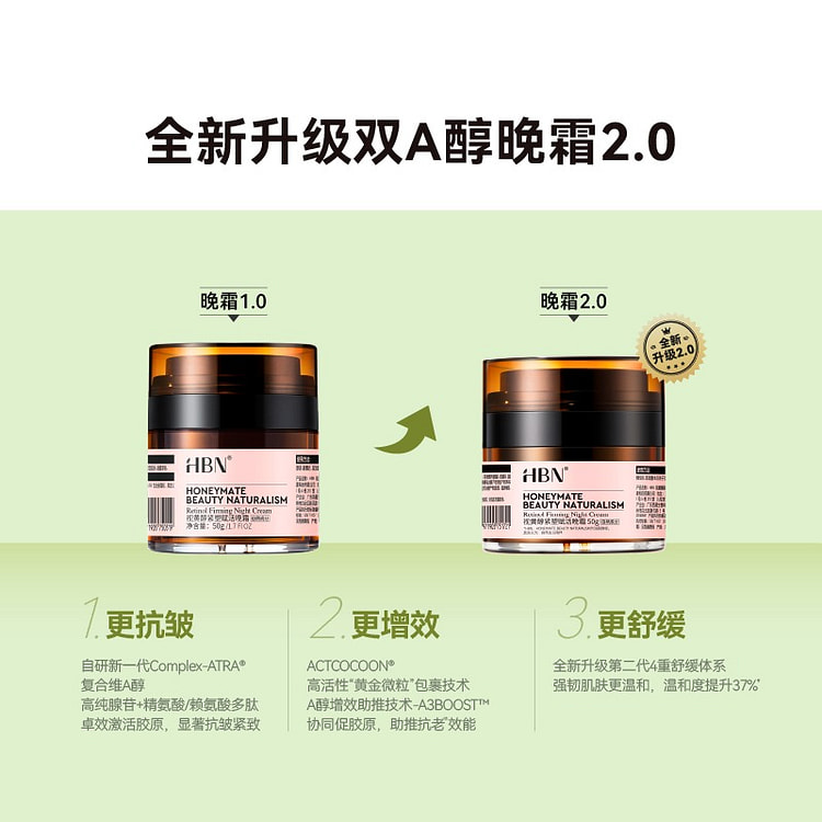 HBN 双A醇晚霜2.0视黄醇面霜温和抗老去皱