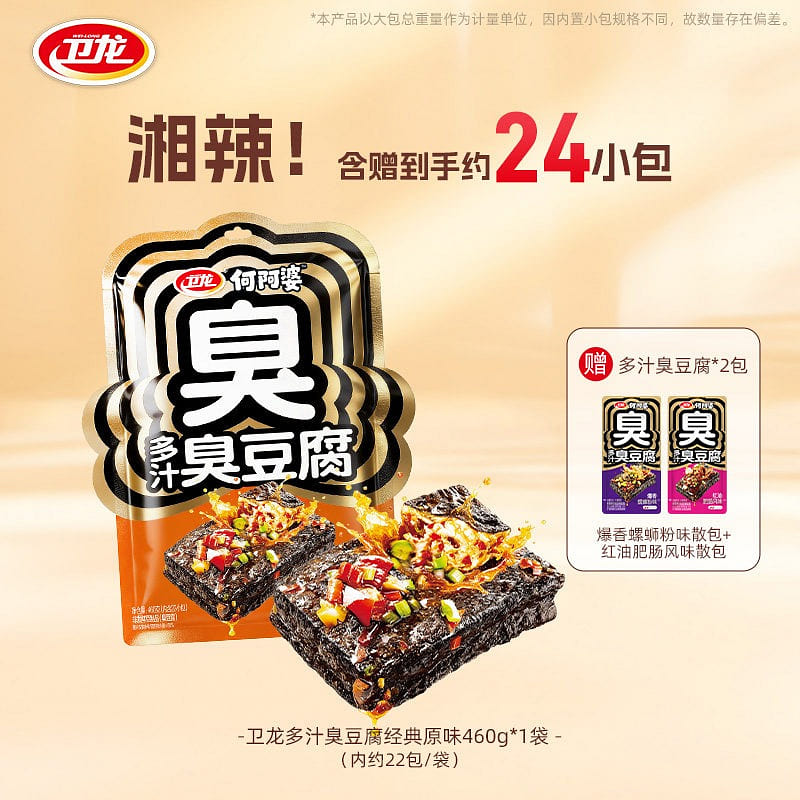 Juicy Stinky Tofu Classic Original Flavor 460 g