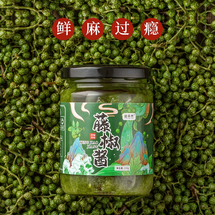 迎芬芳 藤椒酱210g*1瓶 米线麻辣烫火锅底料酸菜鱼肥牛青麻椒调料