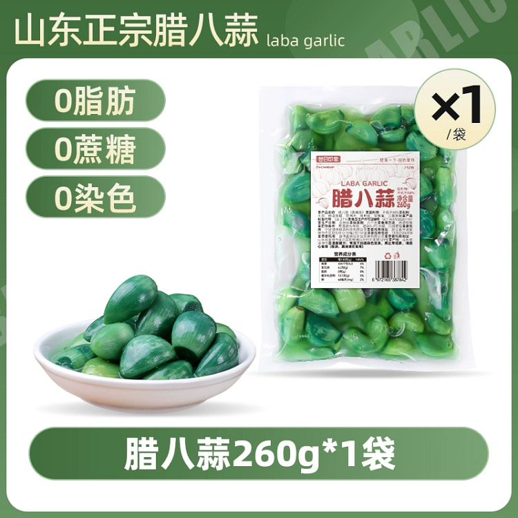 腊八蒜正宗山东紫皮大蒜头腌制腊八蒜绿蒜糖蒜260g
