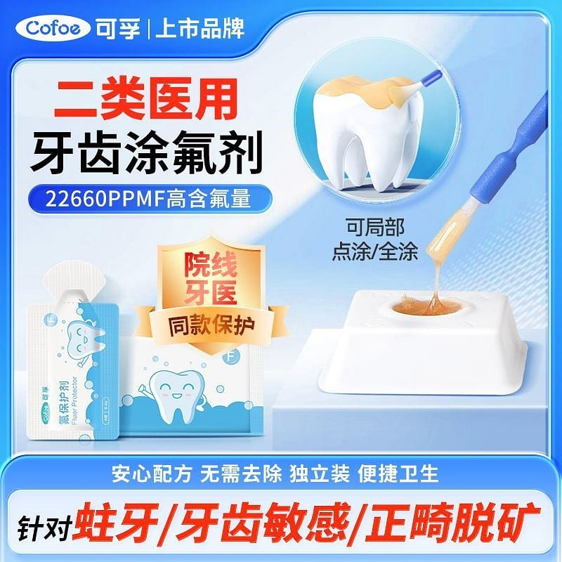 涂氟牙科防蛀牙龋齿 0.4 克