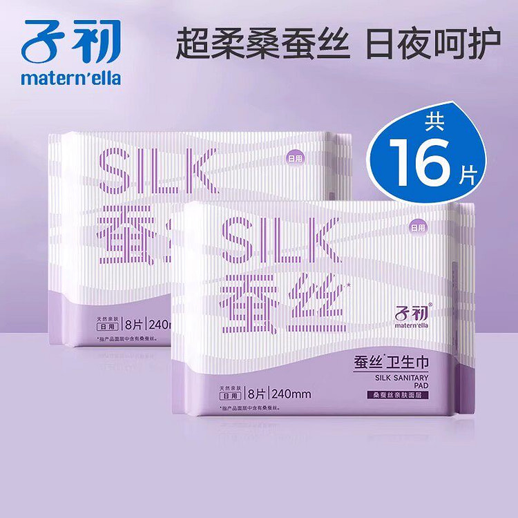 子初蚕丝卫生巾8片*2包 2 包